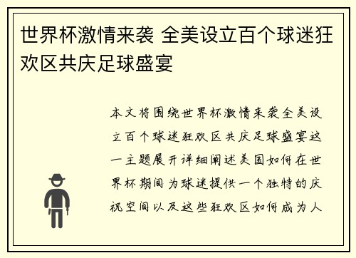 世界杯激情来袭 全美设立百个球迷狂欢区共庆足球盛宴