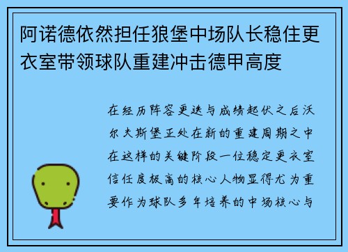 阿诺德依然担任狼堡中场队长稳住更衣室带领球队重建冲击德甲高度