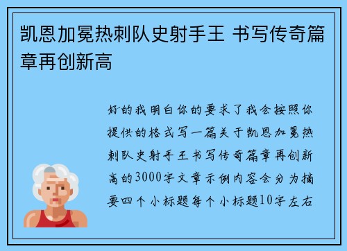 凯恩加冕热刺队史射手王 书写传奇篇章再创新高 凯恩加冕热刺队史射手王 书写传奇篇章再创新高