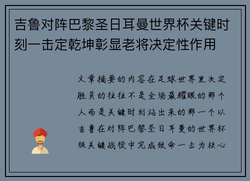 吉鲁对阵巴黎圣日耳曼世界杯关键时刻一击定乾坤彰显老将决定性作用 吉鲁对阵巴黎圣日耳曼世界杯关键时刻一击定乾坤彰显老将决定性作用