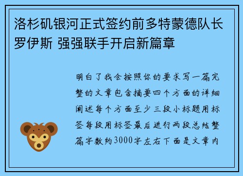 洛杉矶银河正式签约前多特蒙德队长罗伊斯 强强联手开启新篇章
